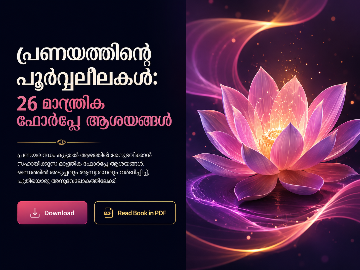 ബന്ധങ്ങളിലെ മടുപ്പ് മാറ്റി പ്രണയം കൂടുതൽ ആഴമുള്ളതാക്കൂ!